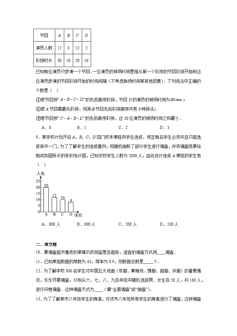 第十二章数据的收集、整理与描述单元练习2025-2026学年人教版七年级数学下册（含答案）第3页