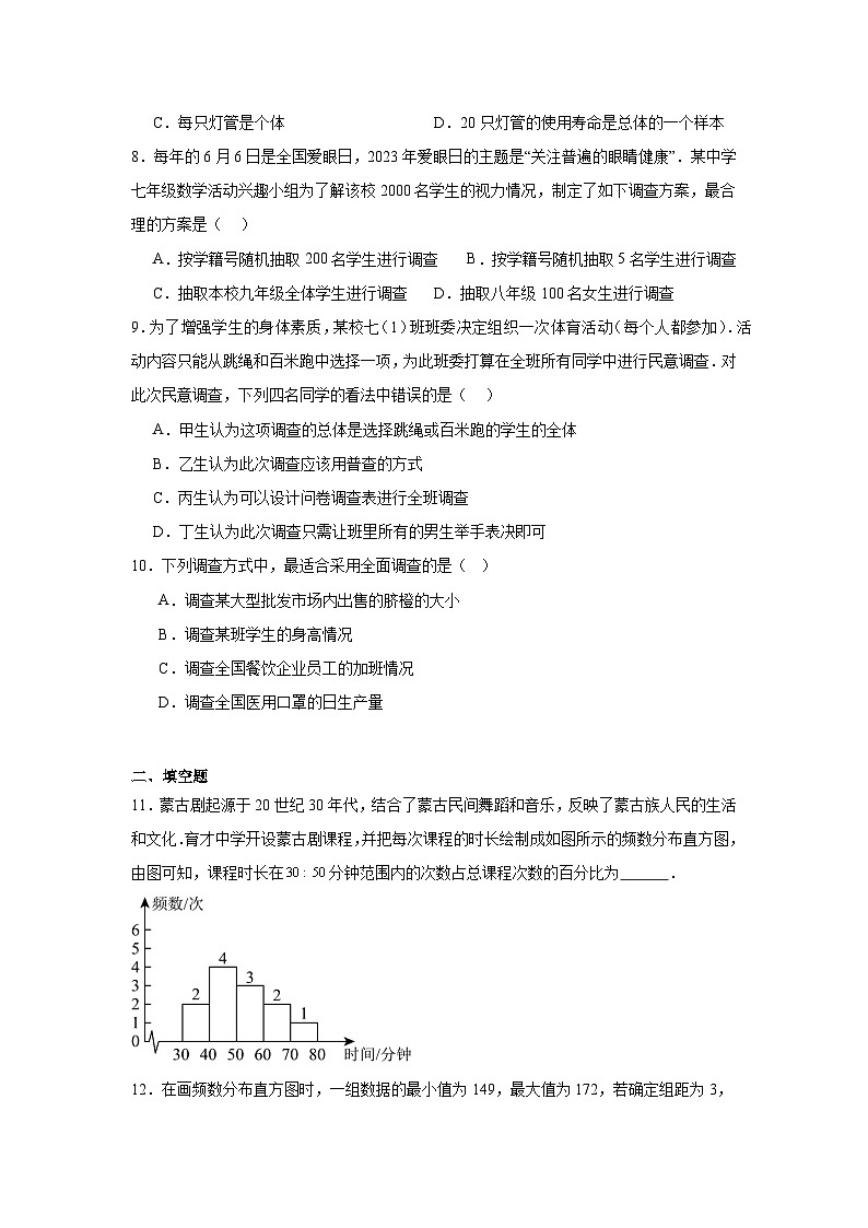 第12章数据的收集、整理与描述阶段测试2025-2026学年人教版数学七年级下册（含答案）第2页