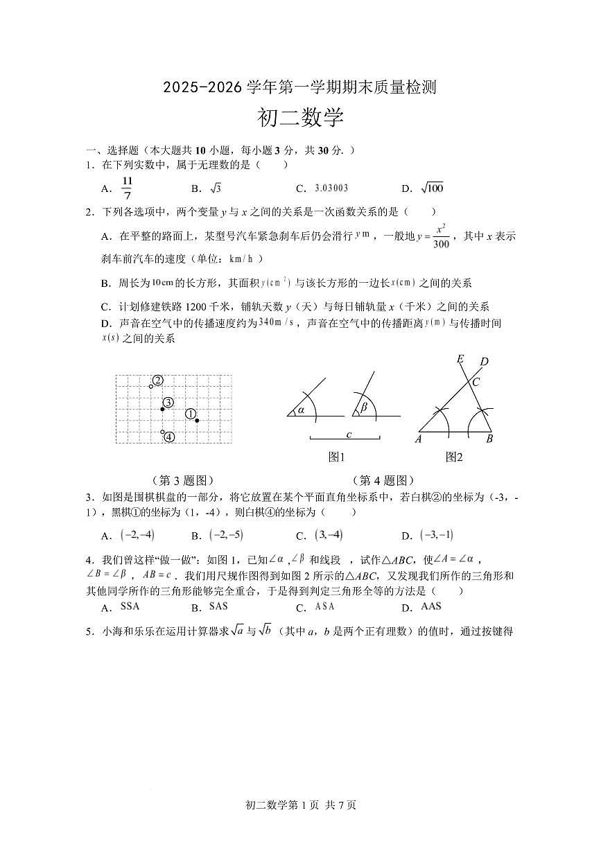 山东威海市威海临港经济技术开发区2025-2026学年七年级上学期2月期末数学试题含答案第1页