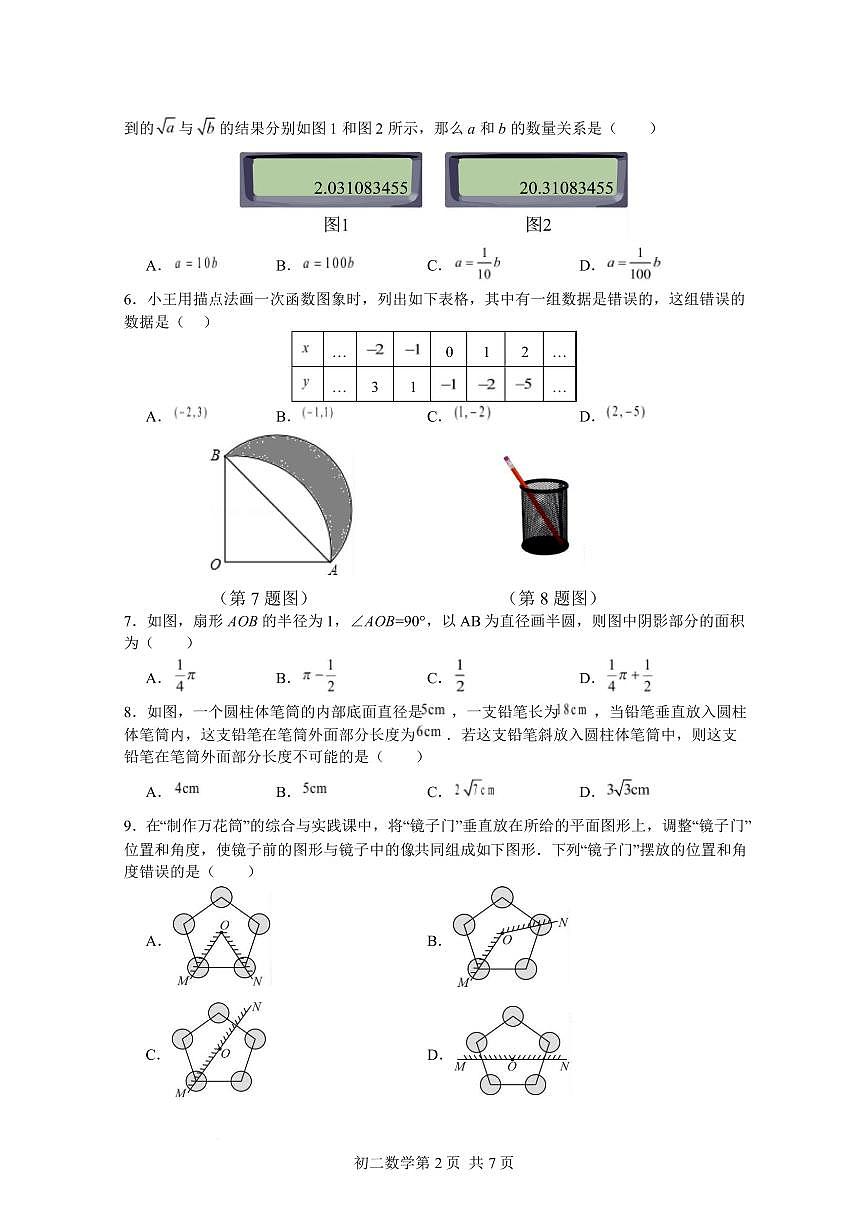 山东威海市威海临港经济技术开发区2025-2026学年七年级上学期2月期末数学试题含答案第2页