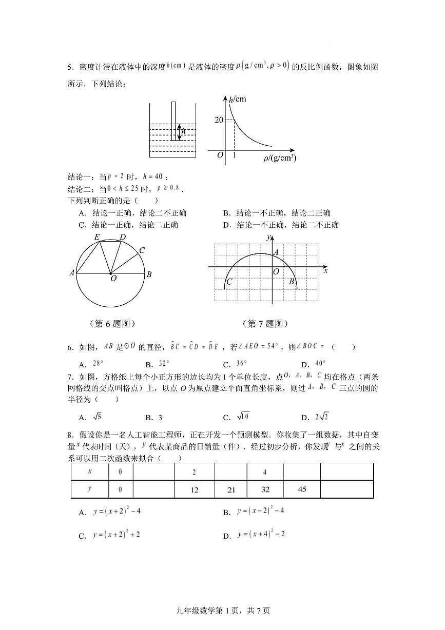 山东威海市威海临港经济技术开发区2025-2026学年九年级上学期2月期末数学试题含答案第2页