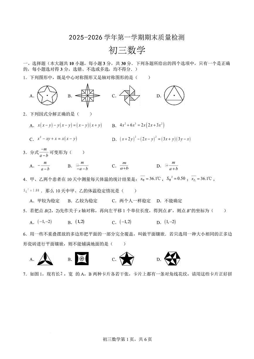 山东威海市威海临港经济技术开发区2025-2026学年八年级上学期2月期末数学试题含答案第1页