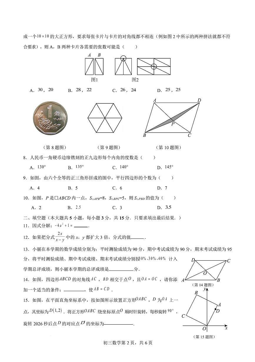 山东威海市威海临港经济技术开发区2025-2026学年八年级上学期2月期末数学试题含答案第2页