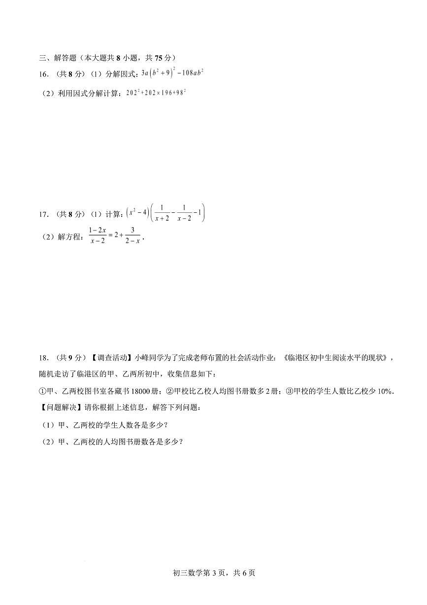 山东威海市威海临港经济技术开发区2025-2026学年八年级上学期2月期末数学试题含答案第3页