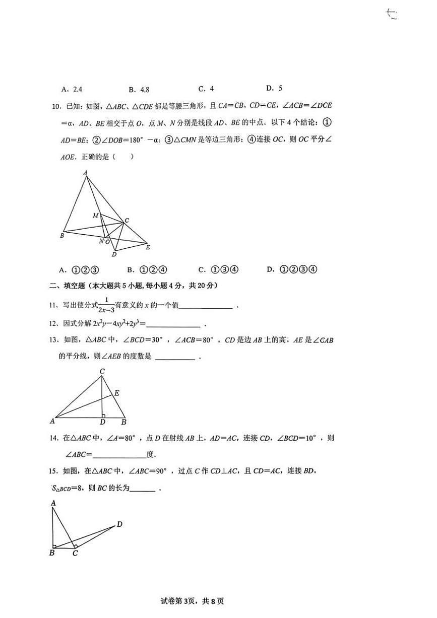 山东省德州市庆云县2025-2026学年第一学期期末考试八年级数学试题含 答案第3页
