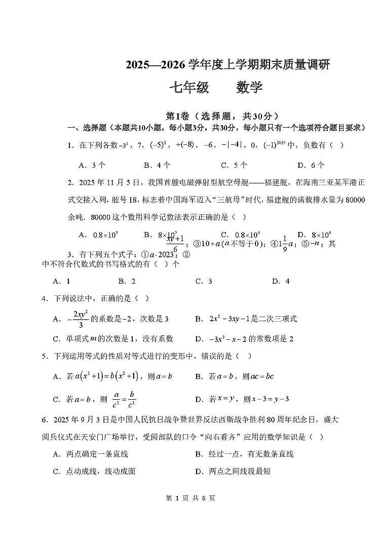 山东临沂市兰陵县2025—2026学年上学期期末七年级数学测试含答案第1页