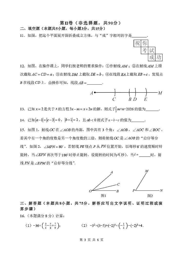 山东临沂市兰陵县2025—2026学年上学期期末七年级数学测试含答案第3页