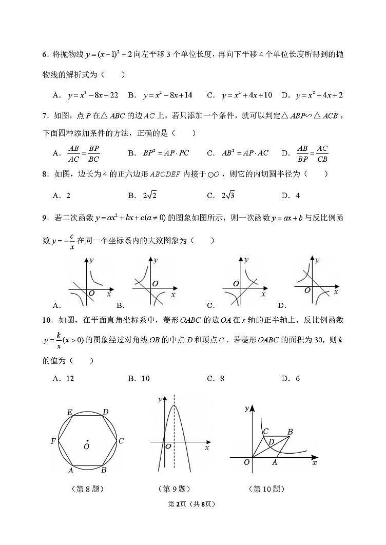 山东临沂市兰陵县2025—2026学年上学期九年级数学期末测试含答案第2页