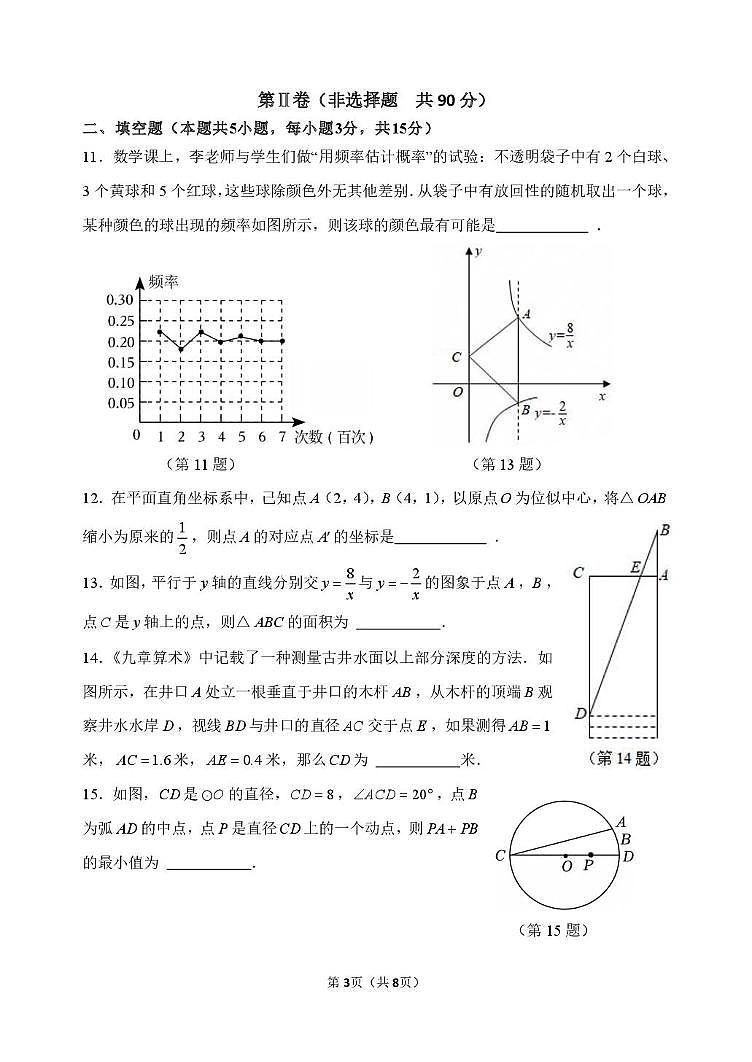 山东临沂市兰陵县2025—2026学年上学期九年级数学期末测试含答案第3页