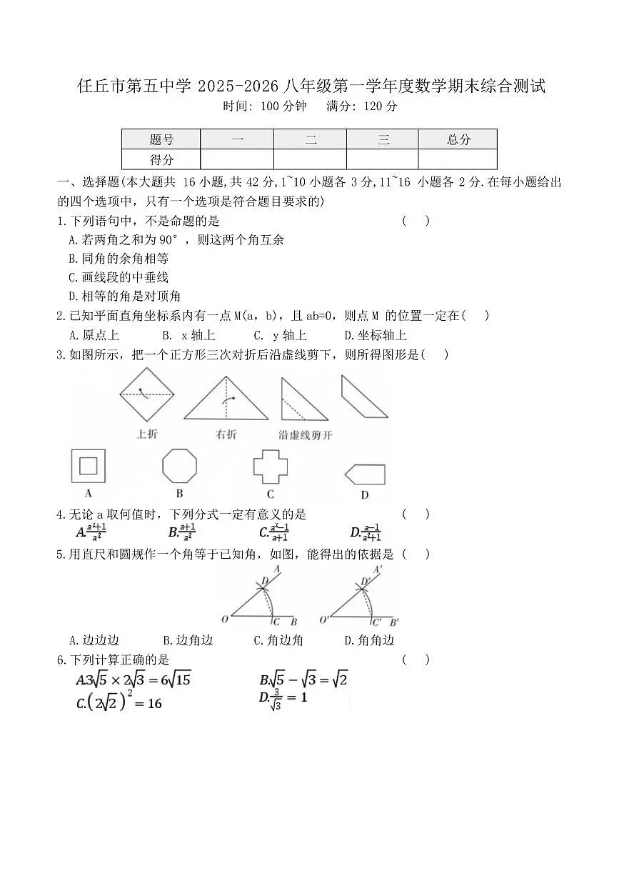 任丘市第五中学2025-2026学年八年级上学年 数学期末测试含答案第1页