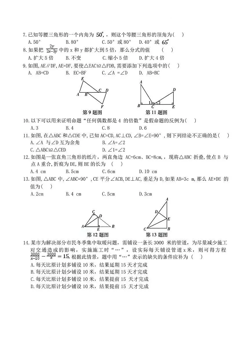任丘市第五中学2025-2026学年八年级上学年 数学期末测试含答案第2页