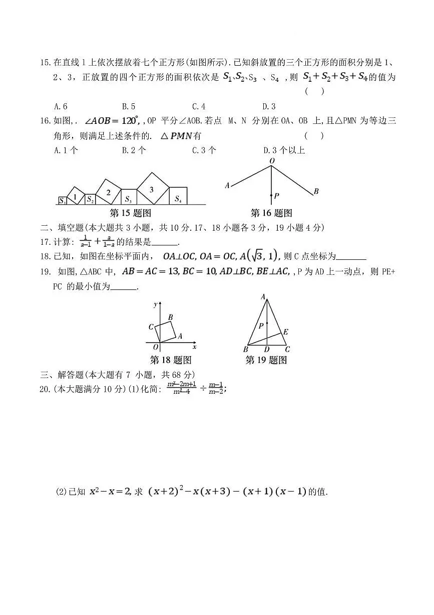 任丘市第五中学2025-2026学年八年级上学年 数学期末测试含答案第3页