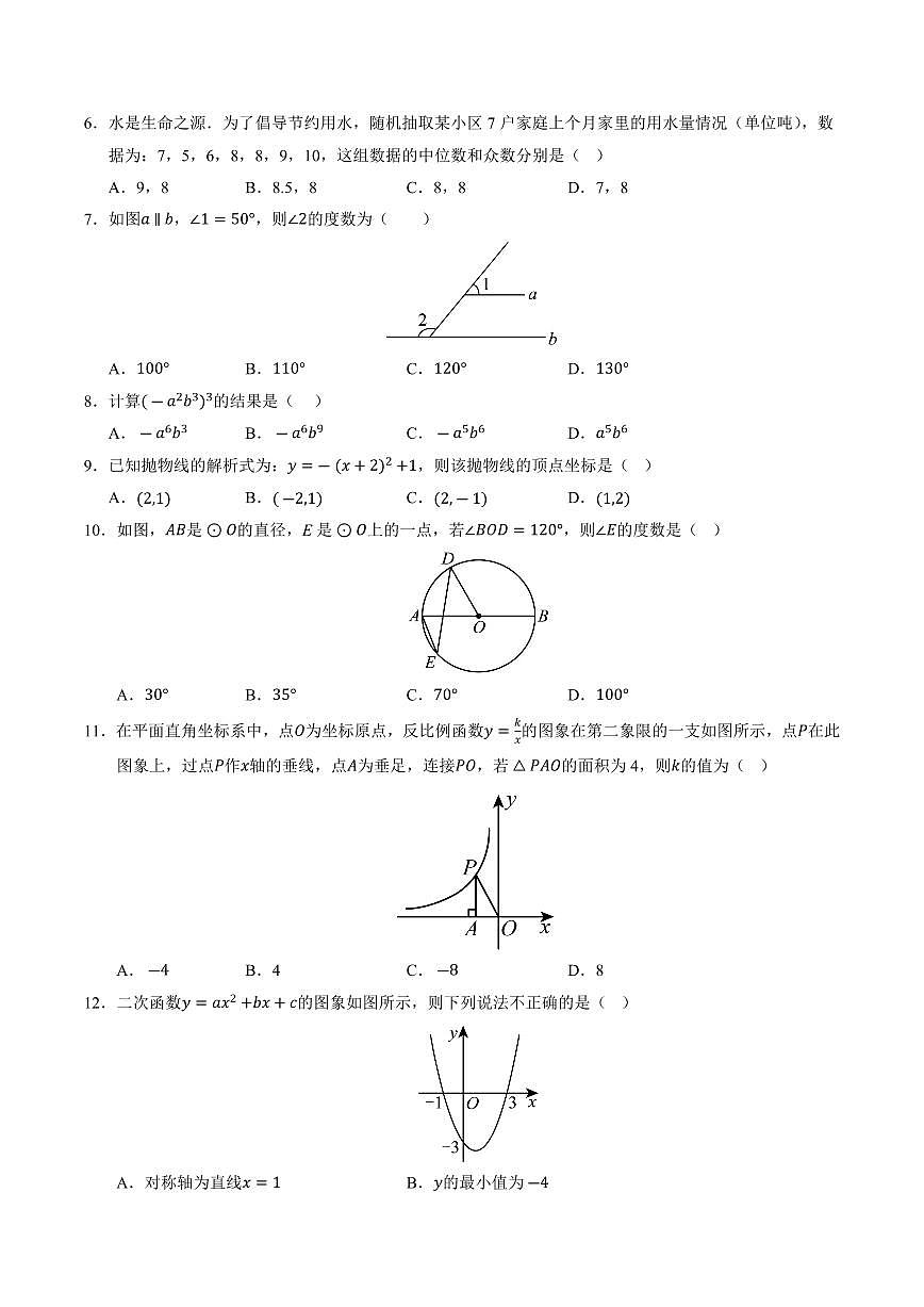 2025年中考数学第三次模拟考试数学(广西卷)第2页