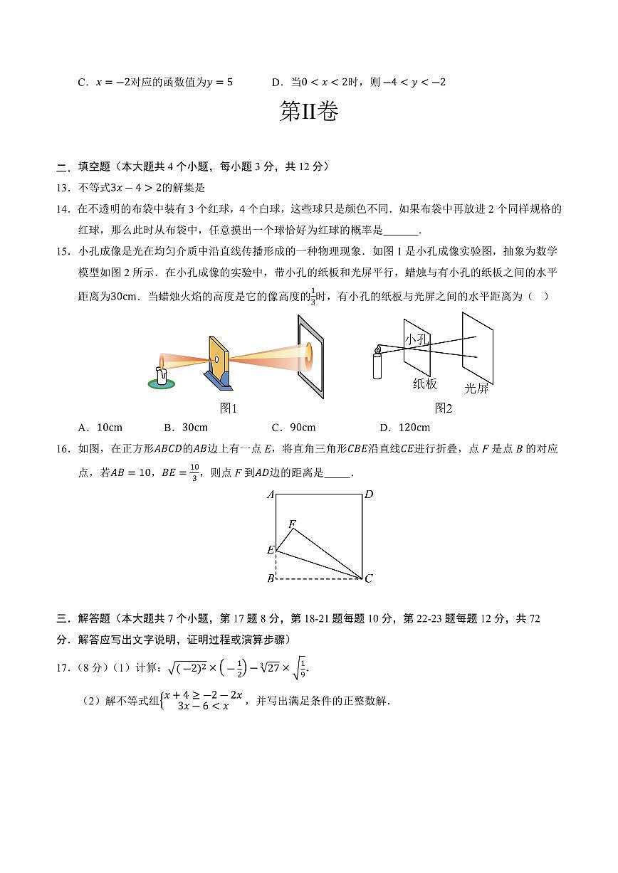 2025年中考数学第三次模拟考试数学(广西卷)第3页