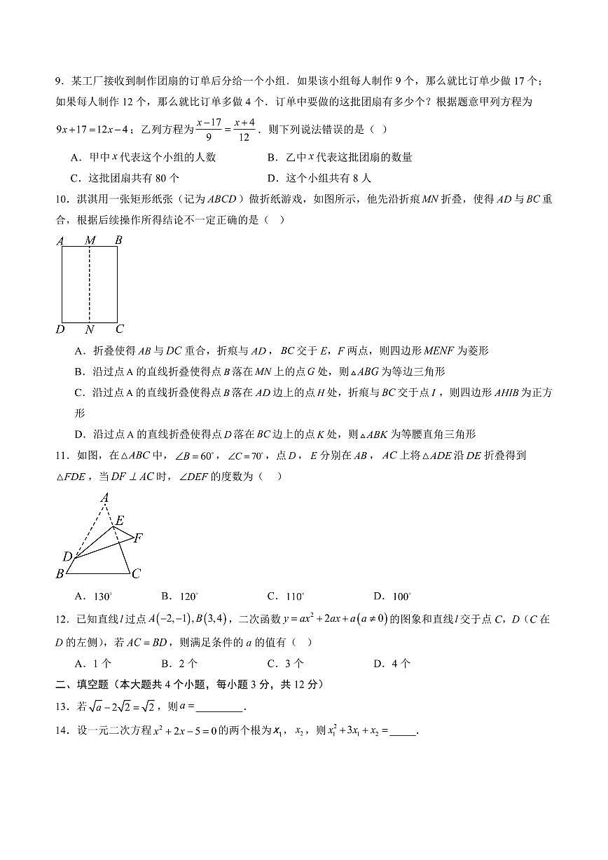 2025年中考数学第三次模拟考试数学(河北卷)第3页