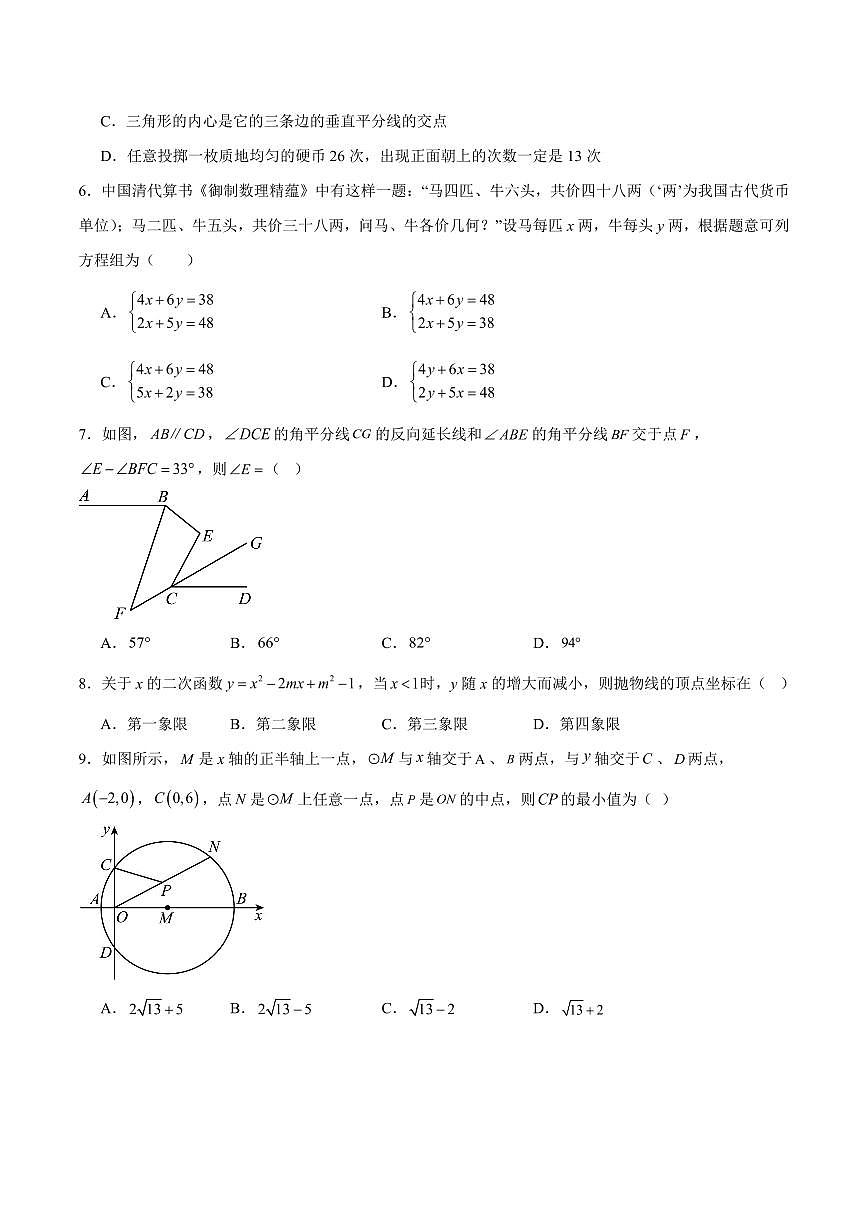 2025年中考数学第三次模拟考试数学(湖北卷)第2页