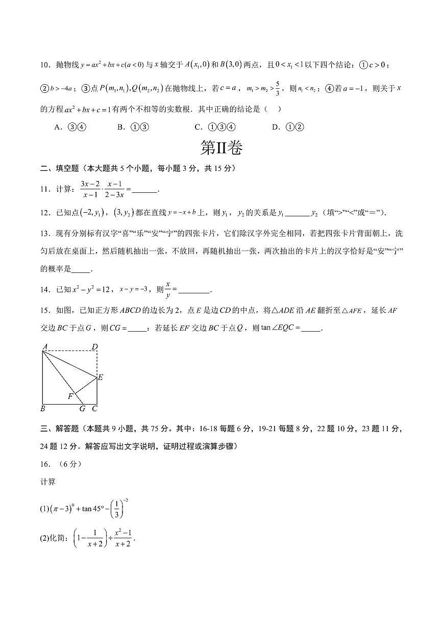 2025年中考数学第三次模拟考试数学(湖北卷)第3页