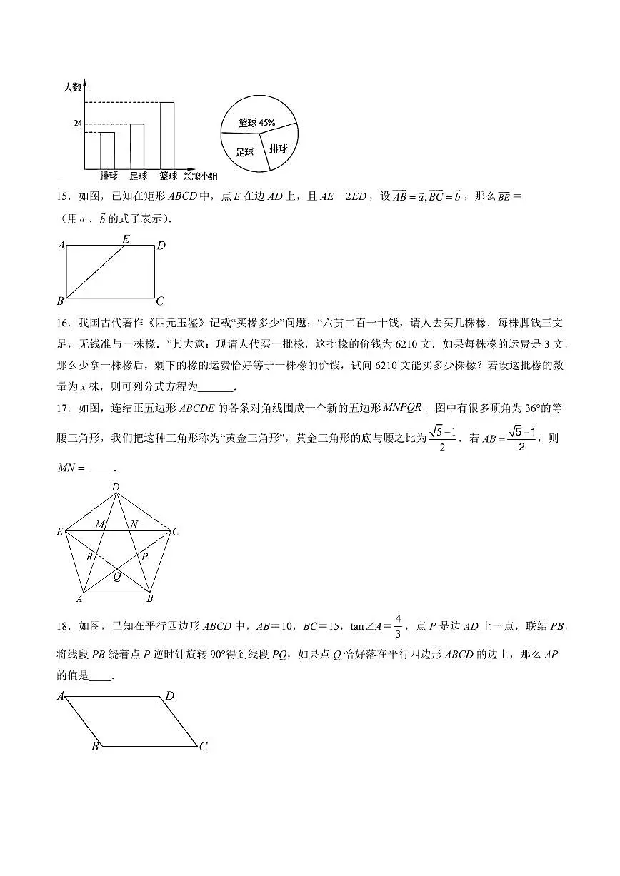 2025年中考数学第三次模拟考试数学(上海卷)第3页