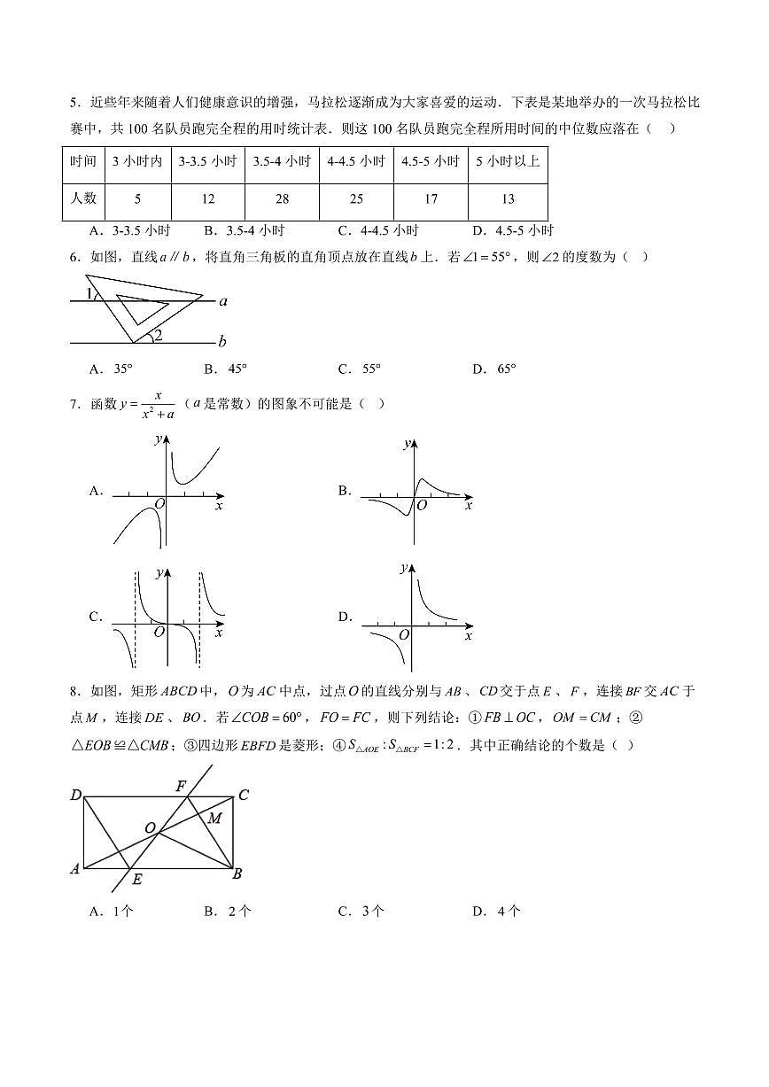 2025年中考数学第三次模拟考试数学(宿迁卷)第2页