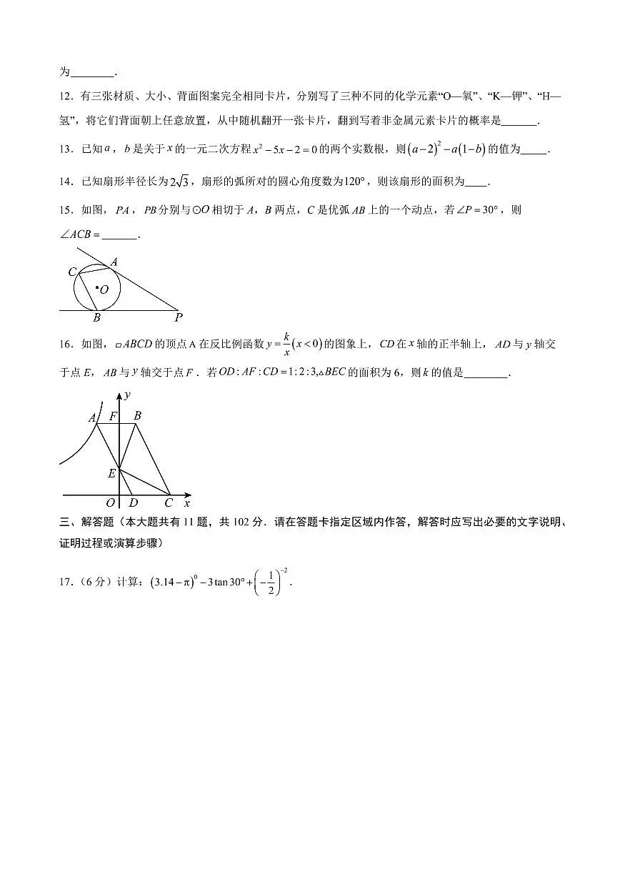 2025年中考数学第三次模拟考试数学(盐城卷)(考试版)(1)第3页