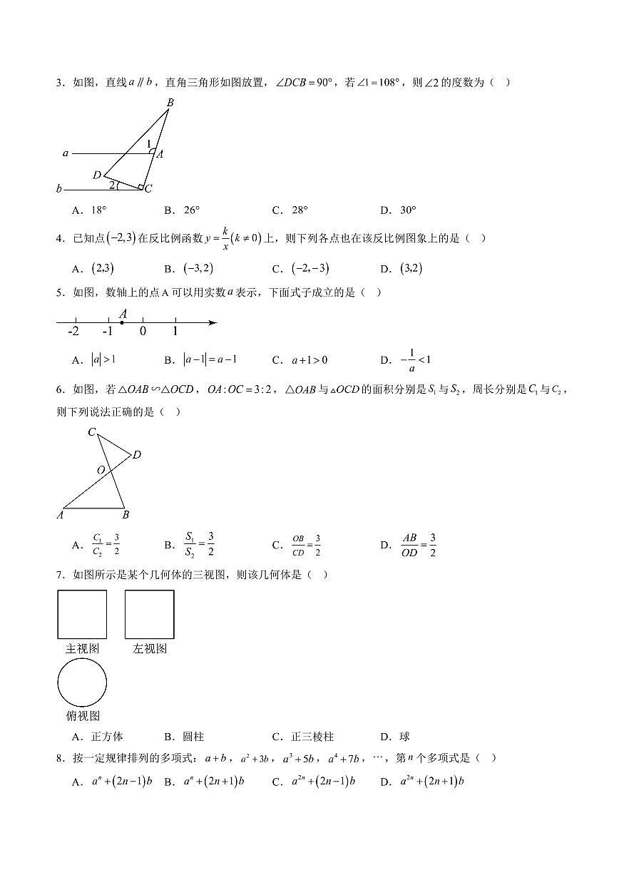 2025年中考数学第三次模拟考试数学(云南卷)第2页