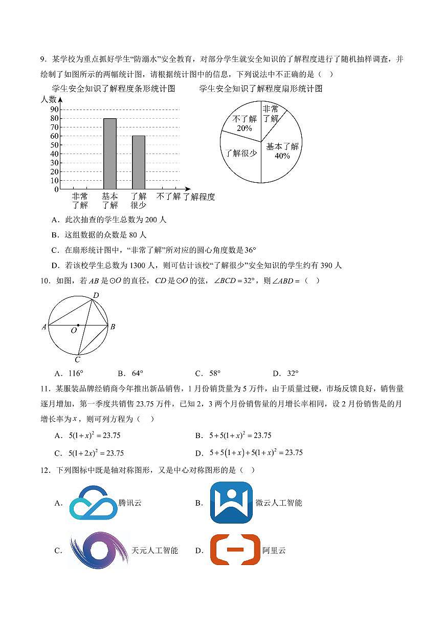 2025年中考数学第三次模拟考试数学(云南卷)第3页