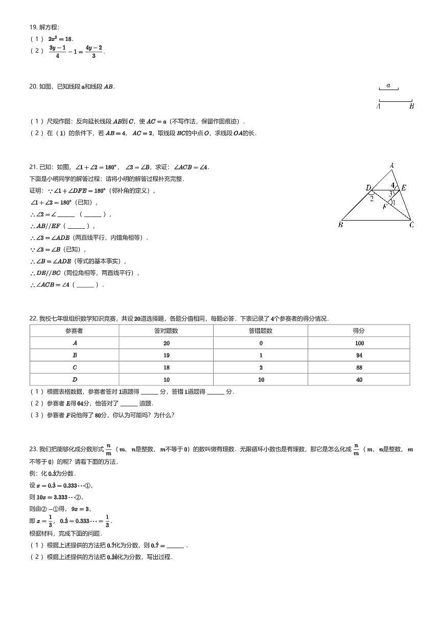 2025~2026学年福建福州鼓楼区福州第一中学初一上学期期末数学试卷（有答案解析）第3页