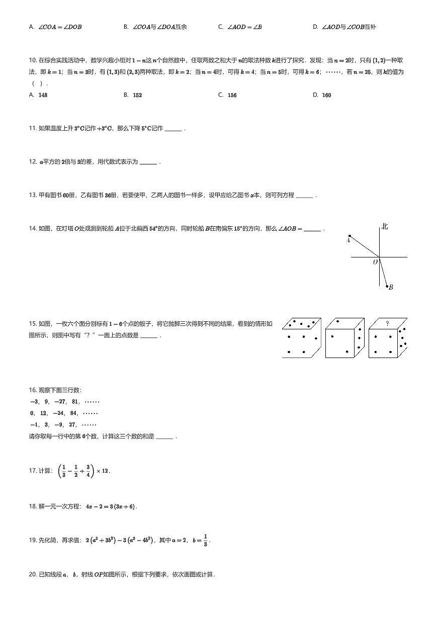 2025~2026学年广东广州白云区初一上学期期末数学试卷（有答案解析）第2页