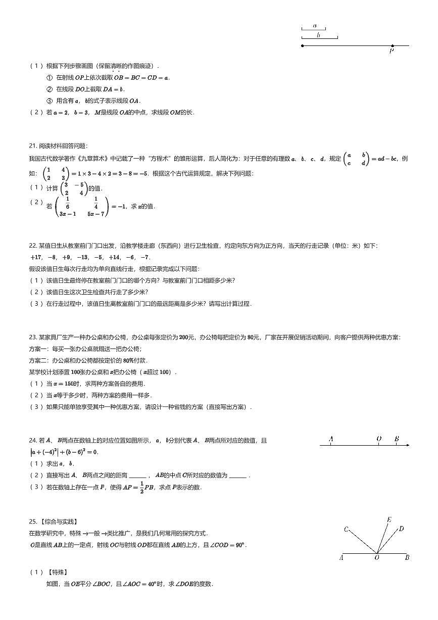 2025~2026学年广东广州白云区初一上学期期末数学试卷（有答案解析）第3页