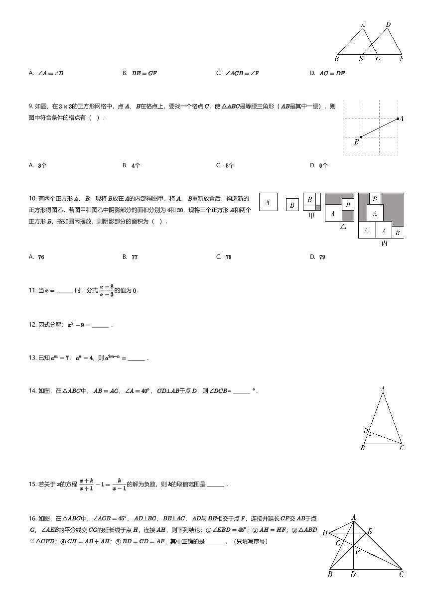 2025~2026学年广东广州天河区华南师范大学附属中学初二上学期期末数学试卷（有答案解析）第2页