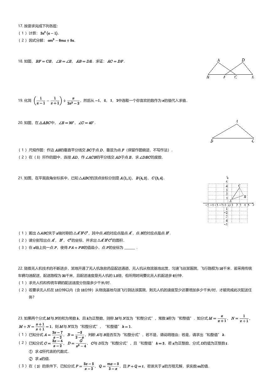2025~2026学年广东广州天河区华南师范大学附属中学初二上学期期末数学试卷（有答案解析）第3页