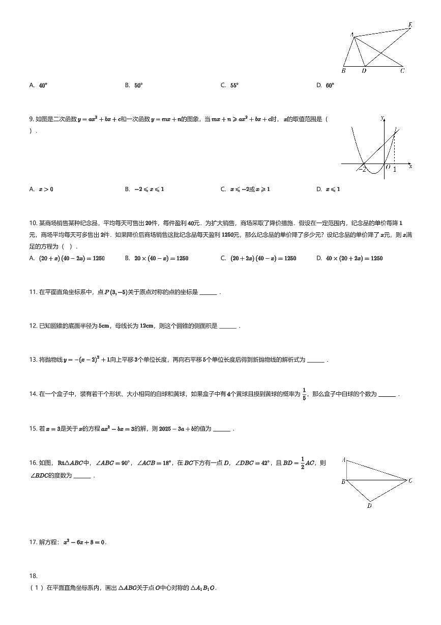2025~2026学年广东广州天河区初三上学期期末数学试卷（有答案解析）第2页