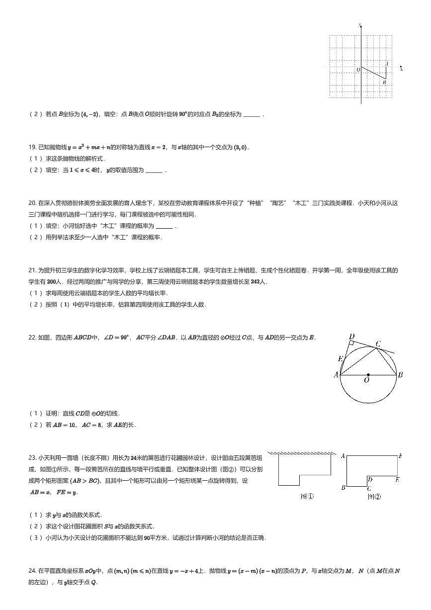 2025~2026学年广东广州天河区初三上学期期末数学试卷（有答案解析）第3页