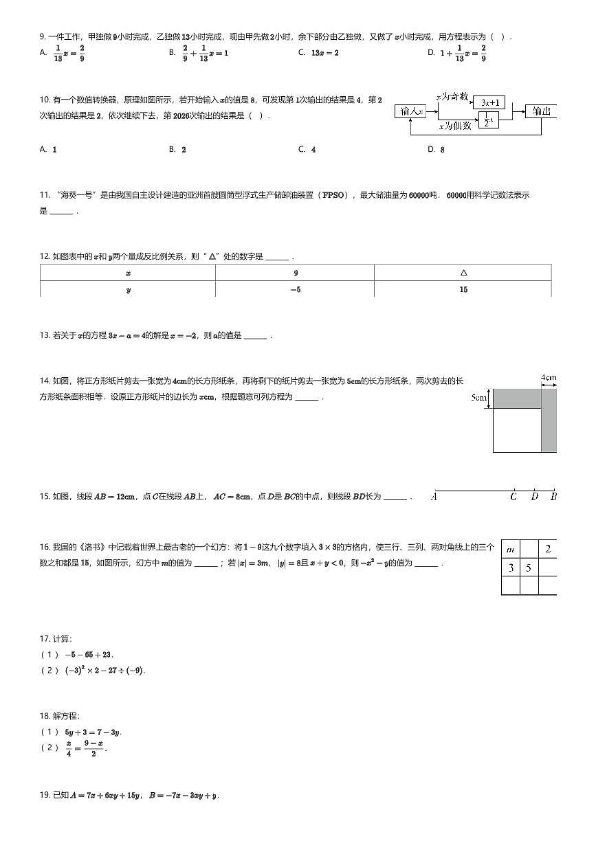 2025~2026学年广东广州天河区初一上学期期末数学试卷（有答案解析）第2页