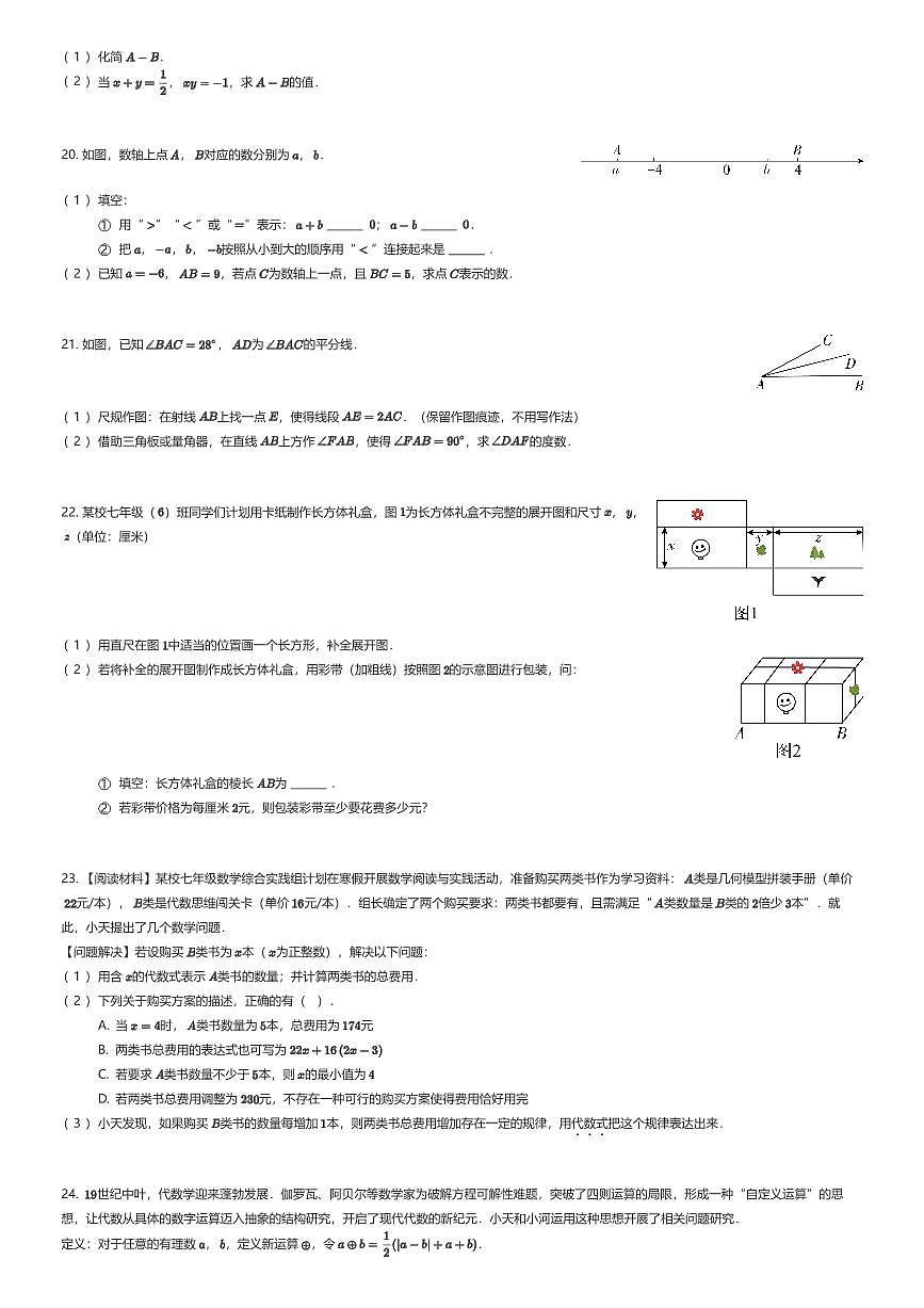 2025~2026学年广东广州天河区初一上学期期末数学试卷（有答案解析）第3页