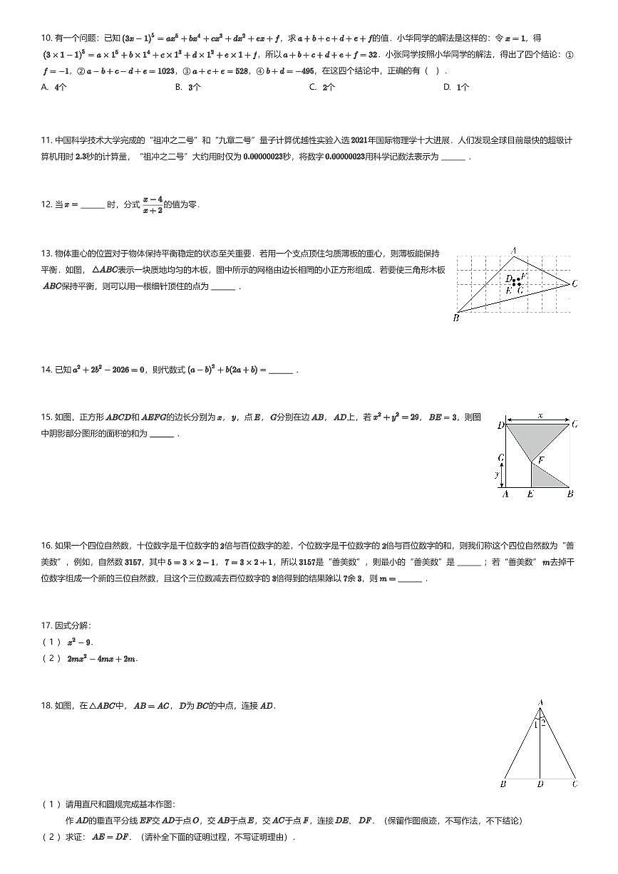 2025~2026学年重庆永川区初二上学期期末数学试卷（有答案解析）第2页