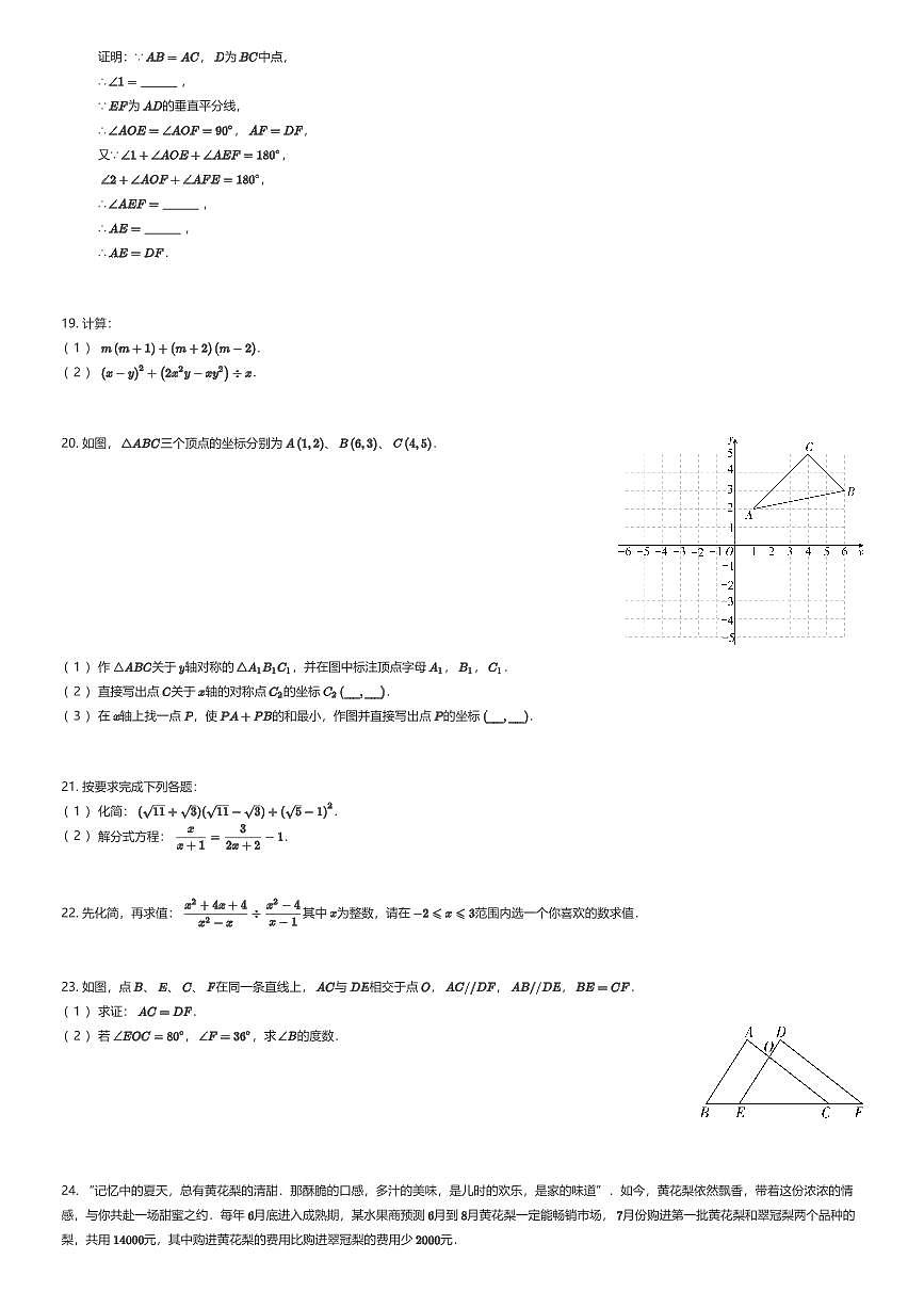 2025~2026学年重庆永川区初二上学期期末数学试卷（有答案解析）第3页