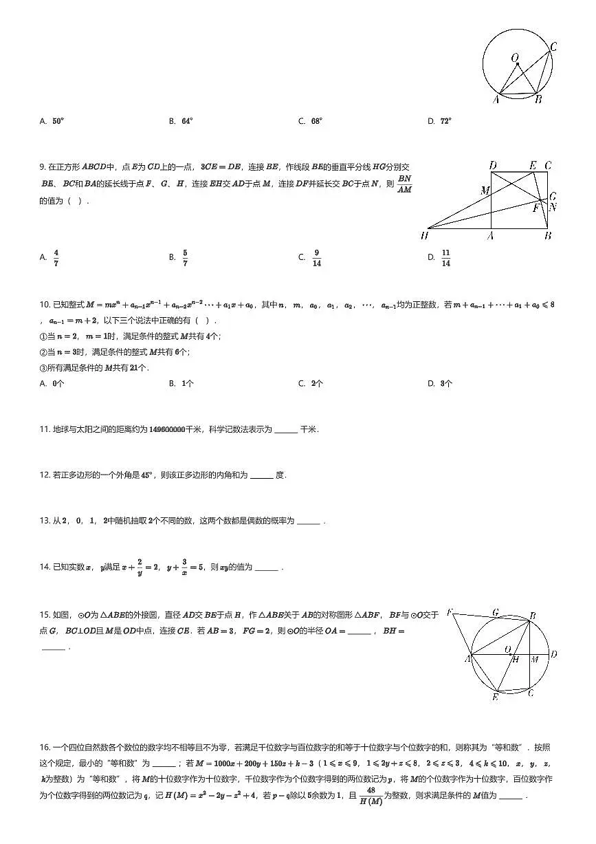 2025~2026学年重庆北碚区重庆西南大学附属中学初三上学期期末数学试卷（有答案解析）第2页