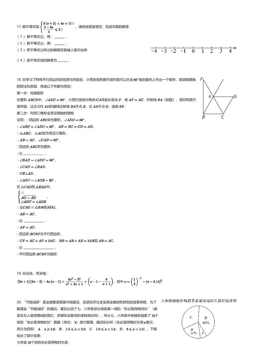 2025~2026学年重庆北碚区重庆西南大学附属中学初三上学期期末数学试卷（有答案解析）第3页