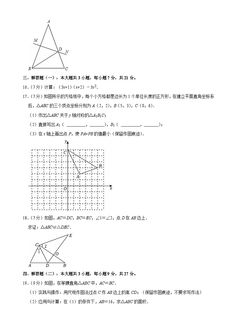 广东省江门市恩平市八年级上学期期末考试数学试卷-A4第3页