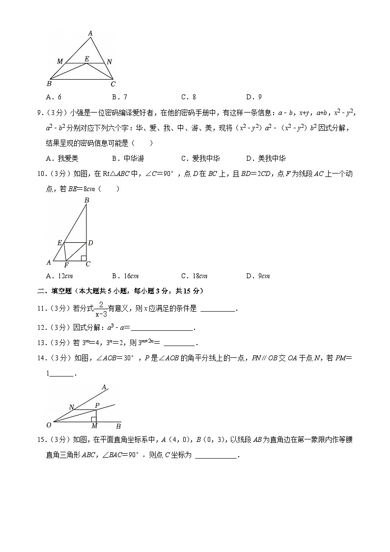广东省潮州市饶平县2024—2025学年上学期上学期八年级期末数学试卷-A4第2页