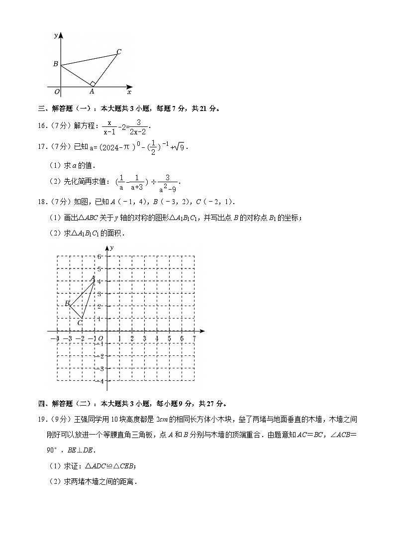 广东省潮州市饶平县2024—2025学年上学期上学期八年级期末数学试卷-A4第3页