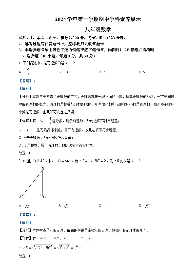 广东省佛山市顺德区东逸湾实验学校八年级上学期期中考试数学试卷（解析版）-A4第1页