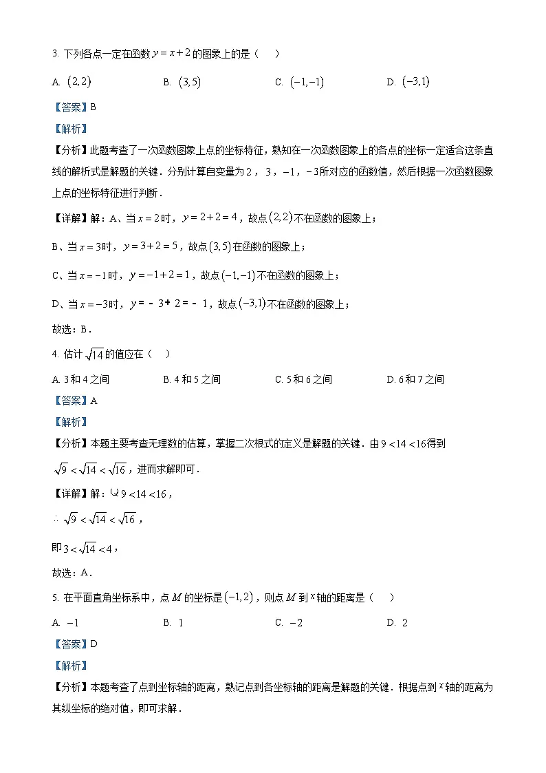 广东省佛山市顺德区东逸湾实验学校八年级上学期期中考试数学试卷（解析版）-A4第2页