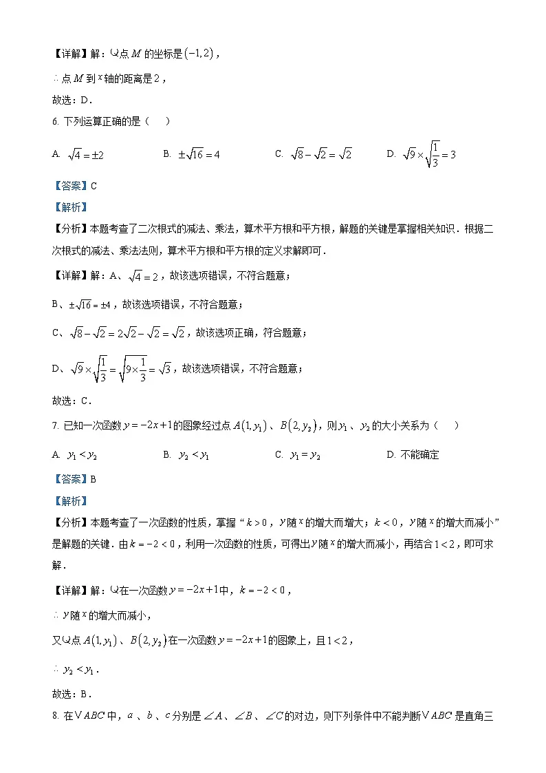 广东省佛山市顺德区东逸湾实验学校八年级上学期期中考试数学试卷（解析版）-A4第3页