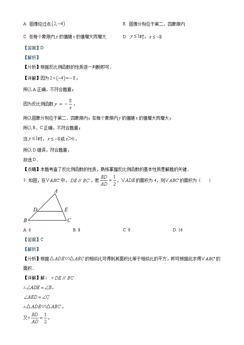 广东省河源市龙川第一实验学校上学期九年级数学期末考试卷（解析版）-A4第3页