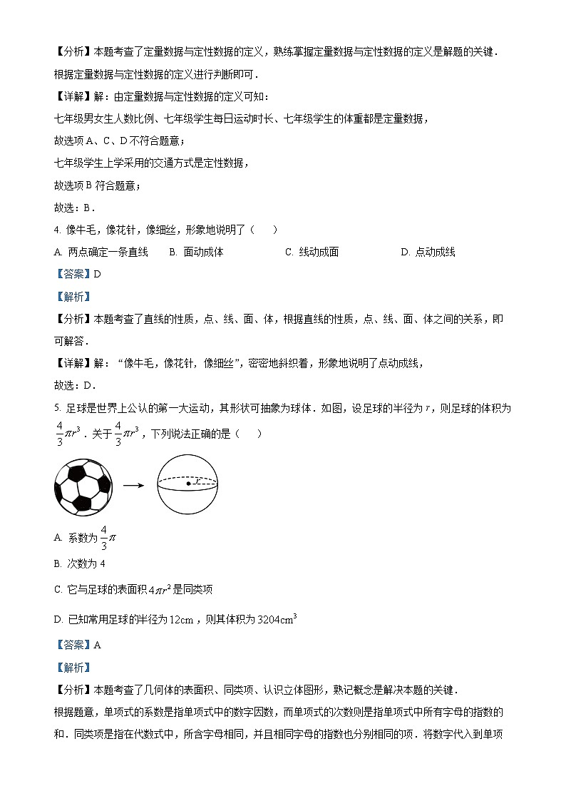 广东省深圳市龙华区2024—2025学年七年级上学期期末考试数学试卷（解析版）-A4第2页