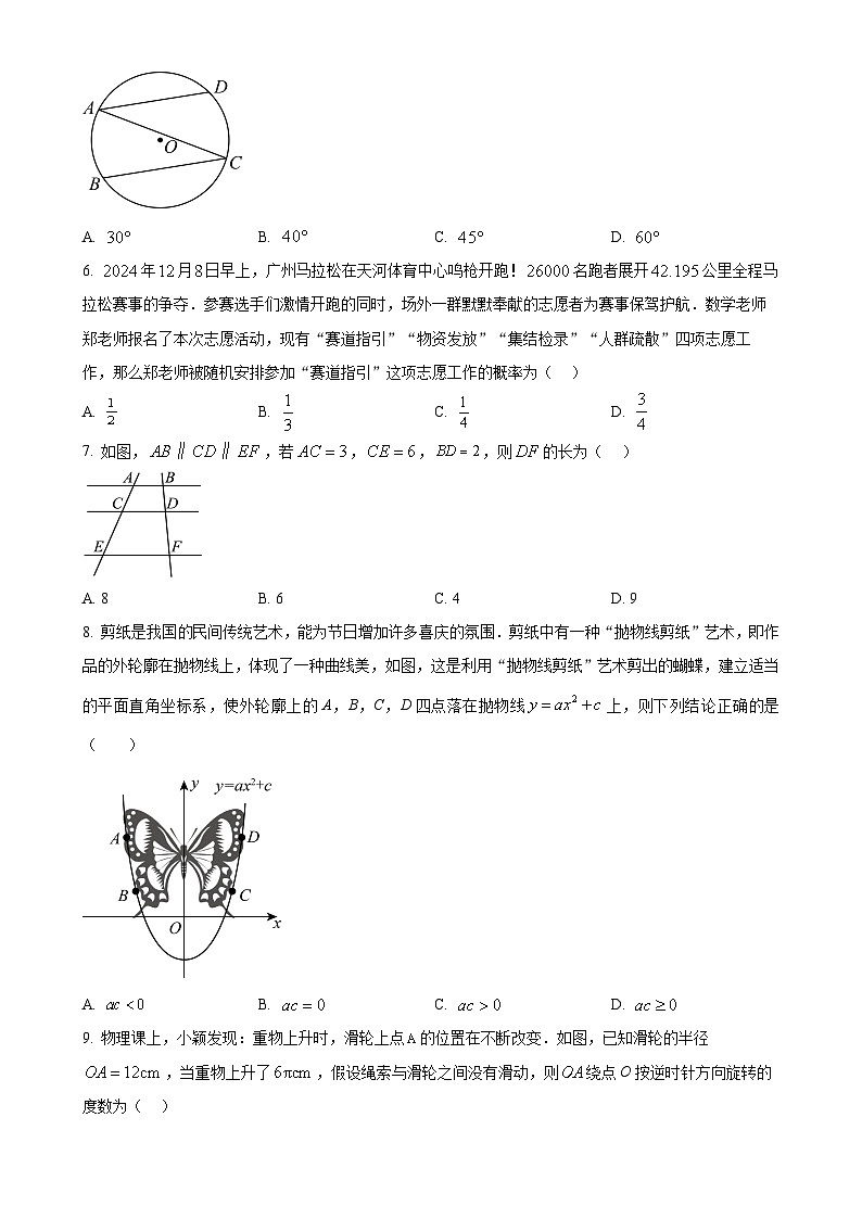 广东省东莞市长安实验中学上学期九年级数学期末试题（原卷版）-A4第2页