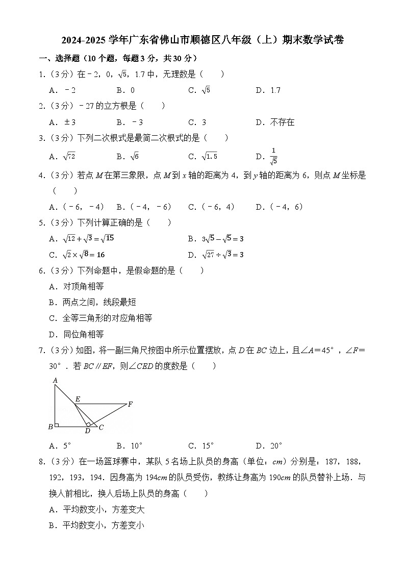 广东省佛山市顺德区八年级上学期期末数学试卷-A4第1页