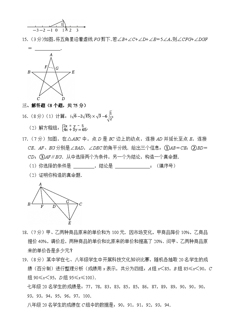 广东省佛山市顺德区八年级上学期期末数学试卷-A4第3页
